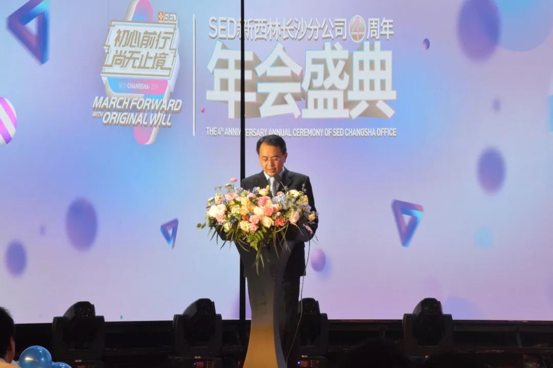 sed新西林长沙分公司总经理龚建波先生致辞 当然,sed长沙分